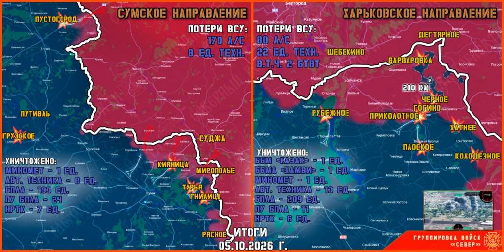 ВС РФ сообщают о ходе боев у границ Курской области утром 6 октября