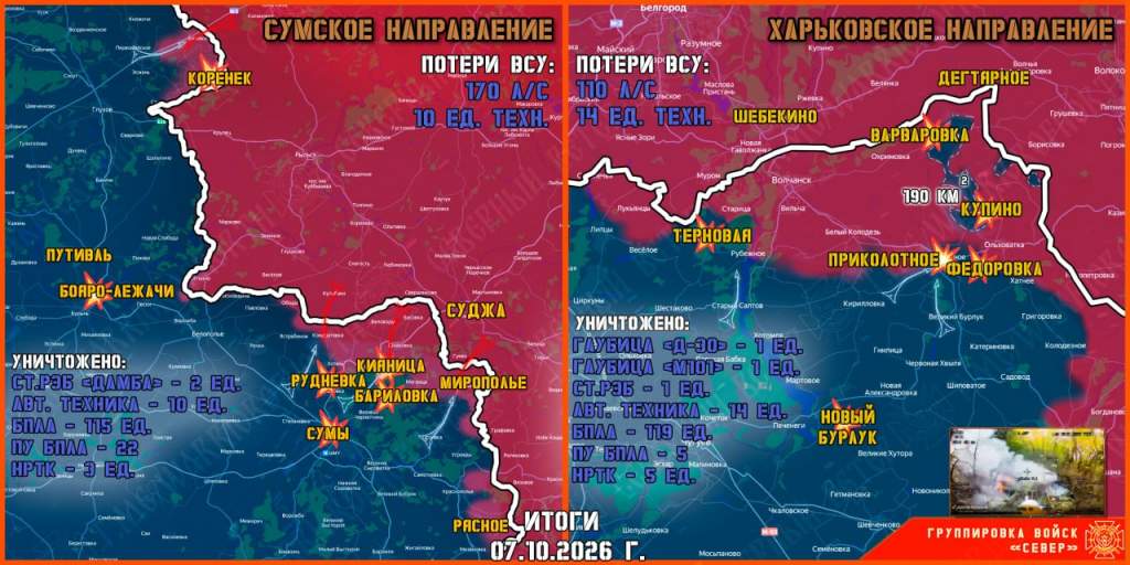 ВС РФ сообщают о ходе боев у границ Курской области утром 8 октября