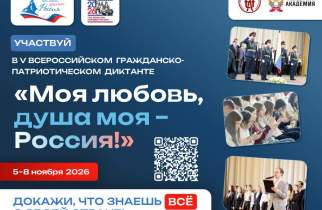 Куряне смогут проверить знания об истории и культуре России в диктанте