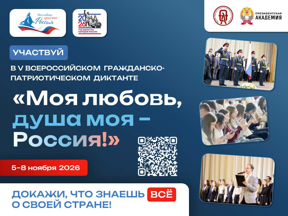 Куряне смогут проверить знания об истории и культуре России в диктанте