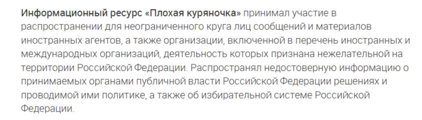 Минюст признал «Плохую куряночку» иностранным агентом