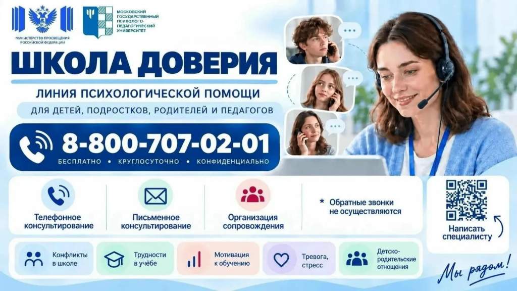 Курские школьники и родители могут круглосуточно обращаться к психологам