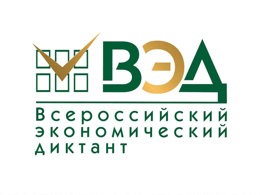 Куряне смогут написать Всероссийский экономический диктант 14 октября