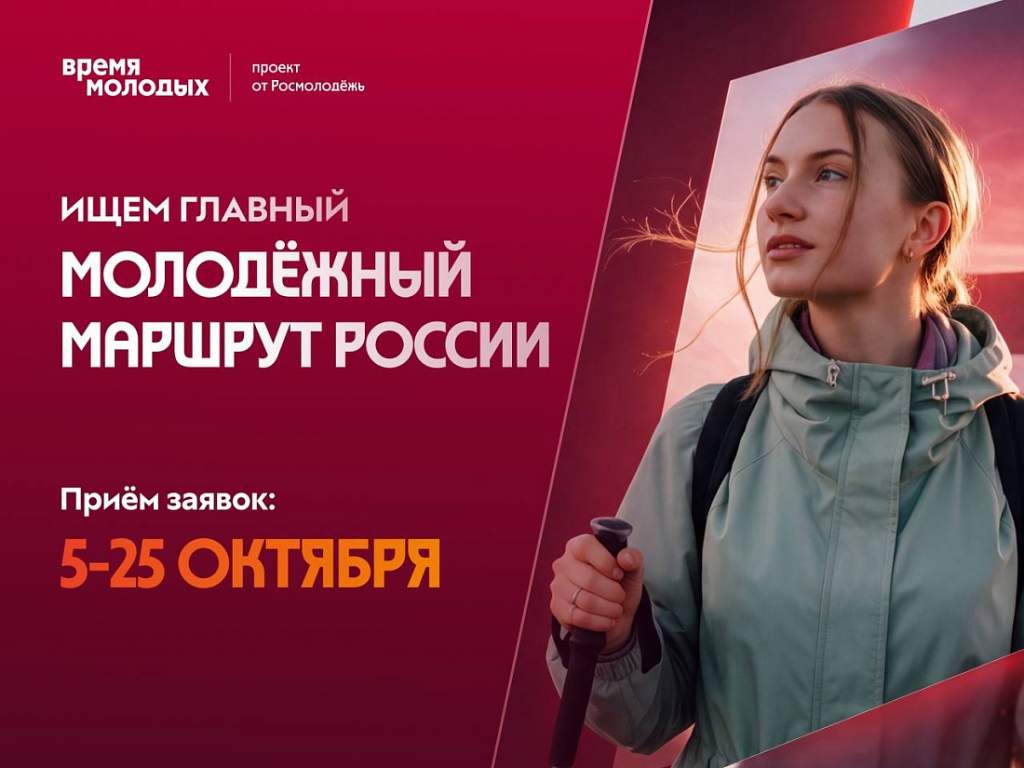 Курские города и села могут побороться за звание «Молодежный маршрут»