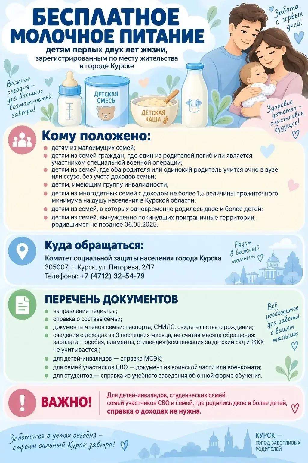 В Курске семьи с детьми до 2 лет могут получать бесплатное молочное питание