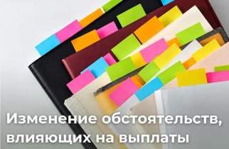 Курянам напомнили об обязанности сообщать об изменениях для получения соцвыплат