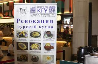 В Курской области проведут первый Кубок губернатора по курской кухне