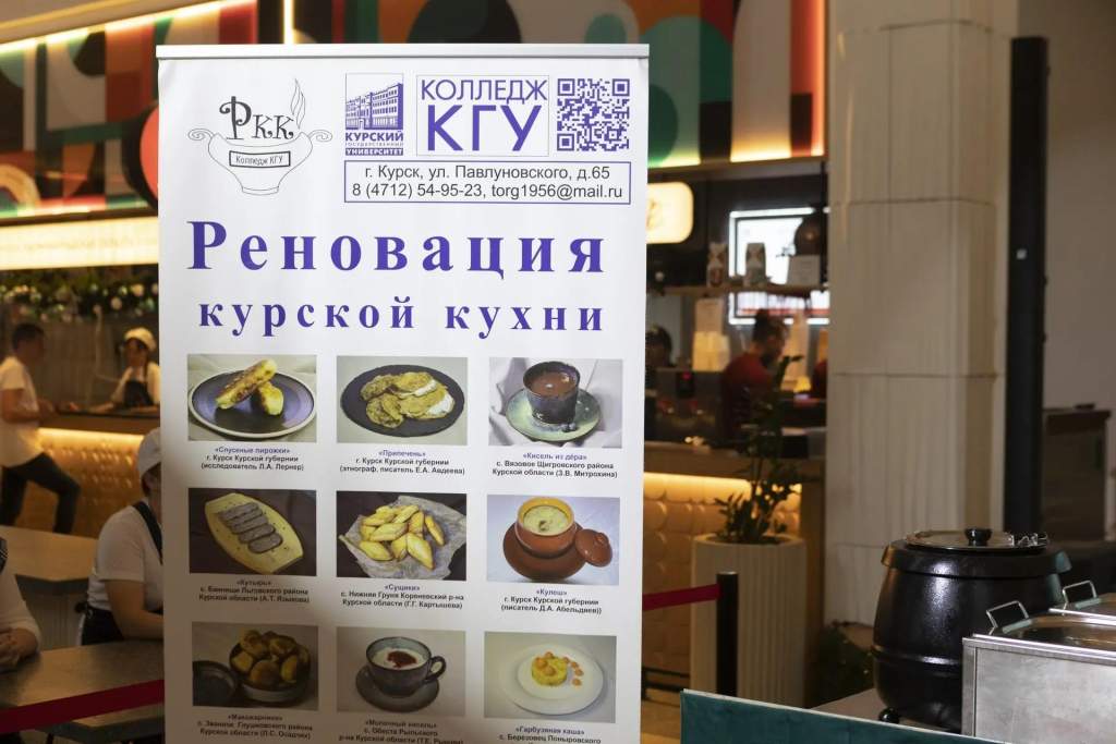 В Курской области проведут первый Кубок губернатора по курской кухне