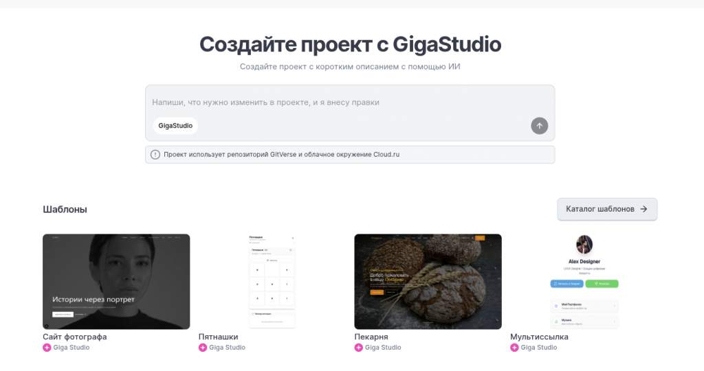 ИИ-инструмент для создания веб-сайтов и приложений GigaStudio открыт для широкой аудитории