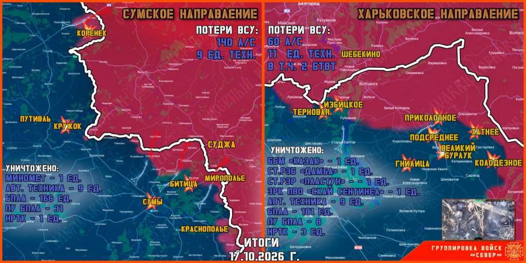ВС РФ сообщают о ходе боев у границ Курской области утром 18 октября
