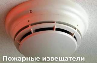 В Курске льготникам бесплатно предоставляют пожарные извещатели