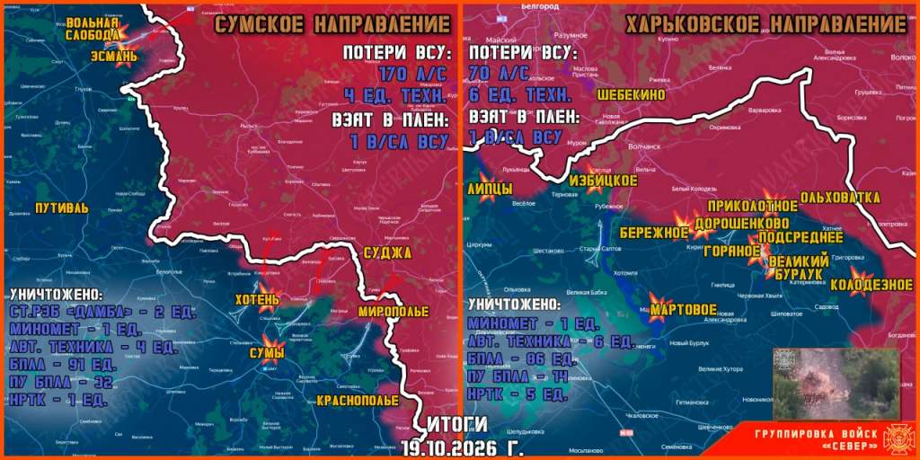 ВС РФ сообщают о ситуации у границ Курской области на утро 20 октября