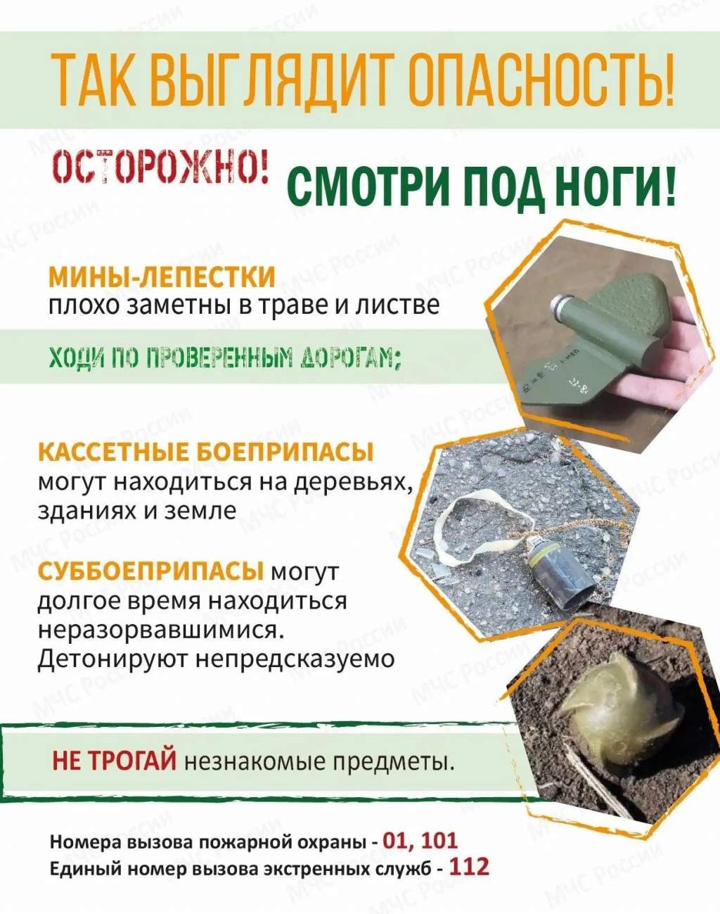 Курян предупредили о минах, замаскированных под игрушки и пачки денег