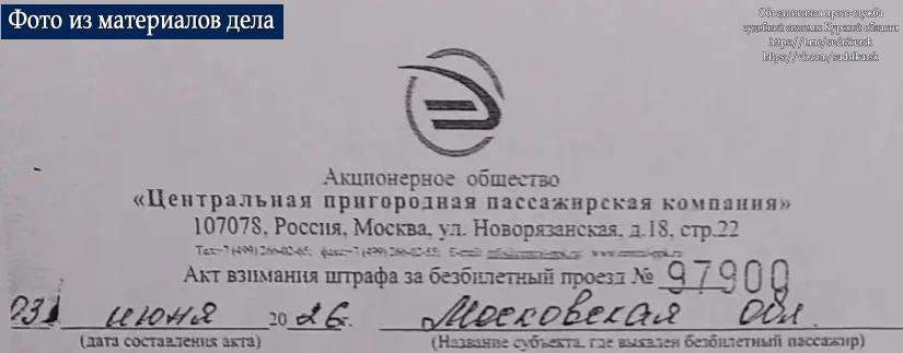 Курянина обязали выплатить 7 050 рублей за проезд в электричке без билета