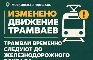 В Курске трамваи временно не доезжают до Московской площади