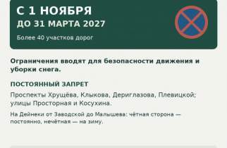 В Курске с 1 ноября запретят остановку на более чем 40 участках дорог