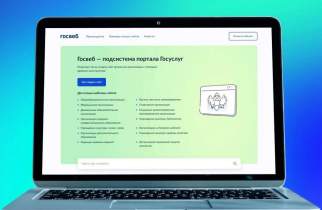 В Курской области на платформе «Госвеб» создали 1 293 сайта учреждений