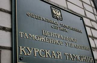 Курская таможня возбудила дело о переводах более 198 млн рублей
