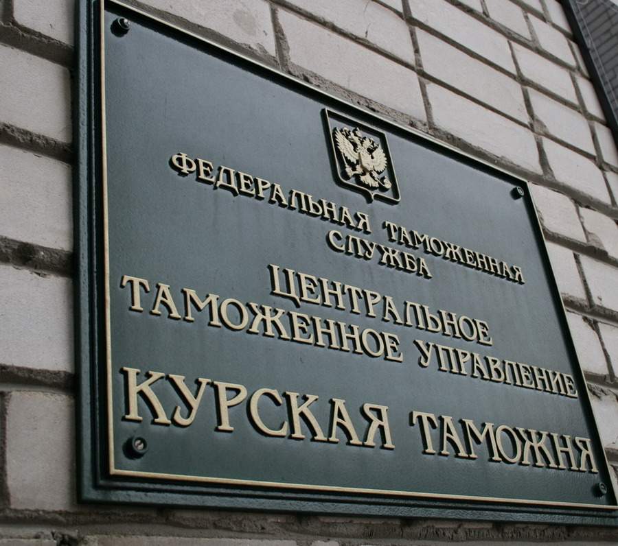 Курская таможня возбудила дело о переводах более 198 млн рублей