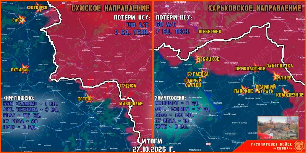 ВС РФ сообщают о ходе боев у границ Курской области утром 28 октября