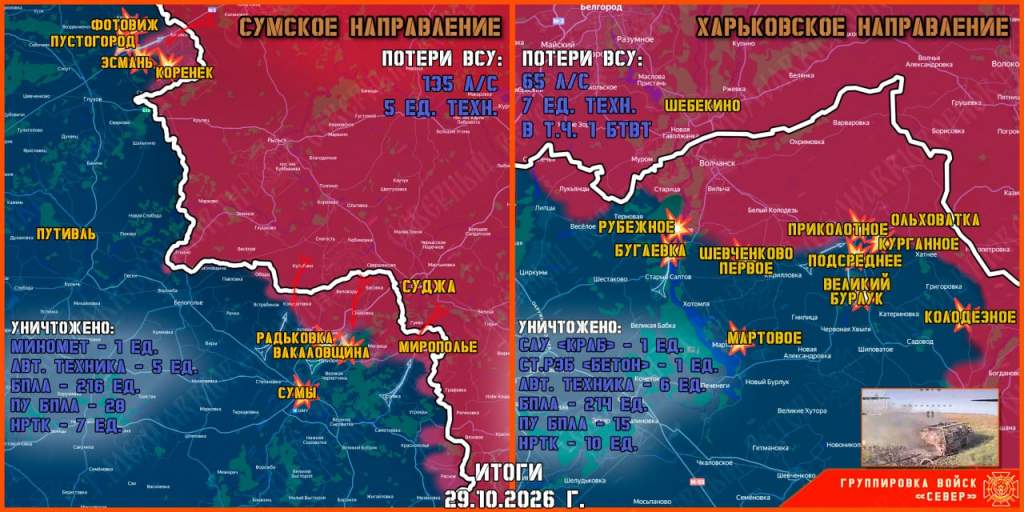 ВС РФ продолжают бои у границ Курской области