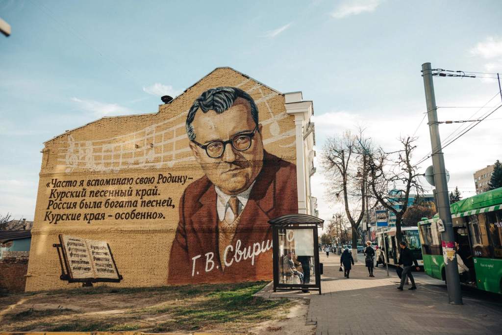 В Курске завершили мурал с портретом композитора Георгия Свиридова